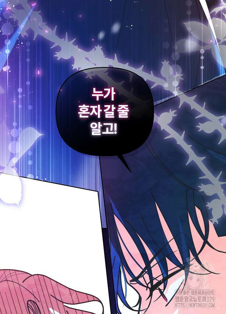 괴물 공작이 나를 아내로 착각한다 21화 10