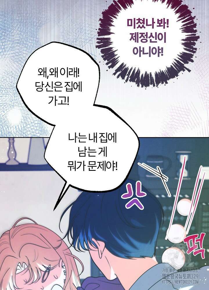 괴물 공작이 나를 아내로 착각한다 21화 12