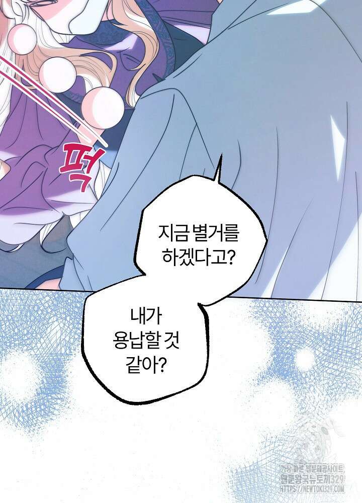 괴물 공작이 나를 아내로 착각한다 21화 13