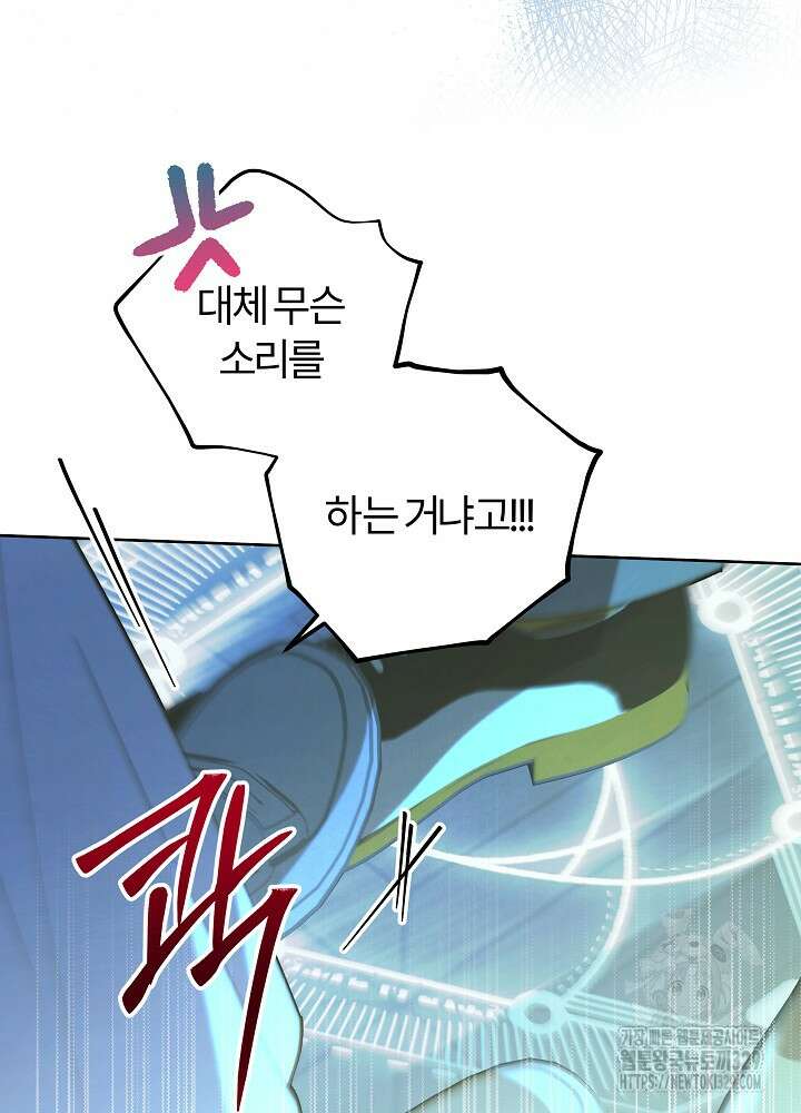 괴물 공작이 나를 아내로 착각한다 21화 14