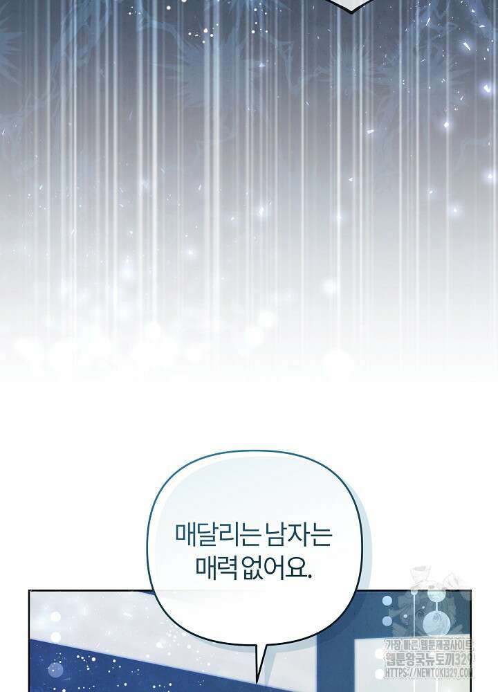 괴물 공작이 나를 아내로 착각한다 21화 19