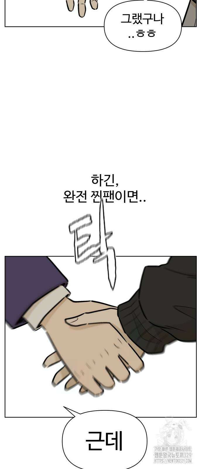 스쿨 오브 스트릿 4화 6