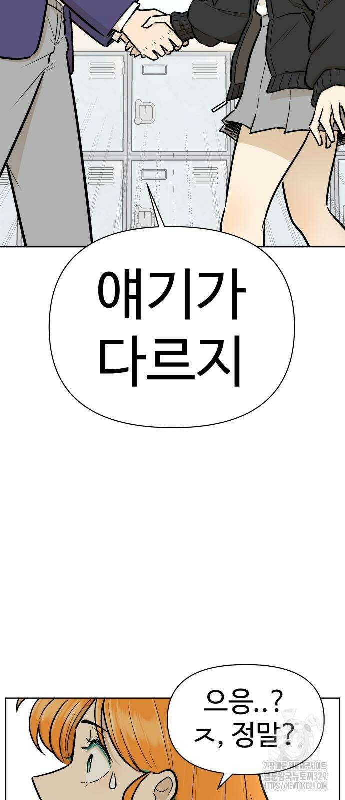 스쿨 오브 스트릿 4화 8