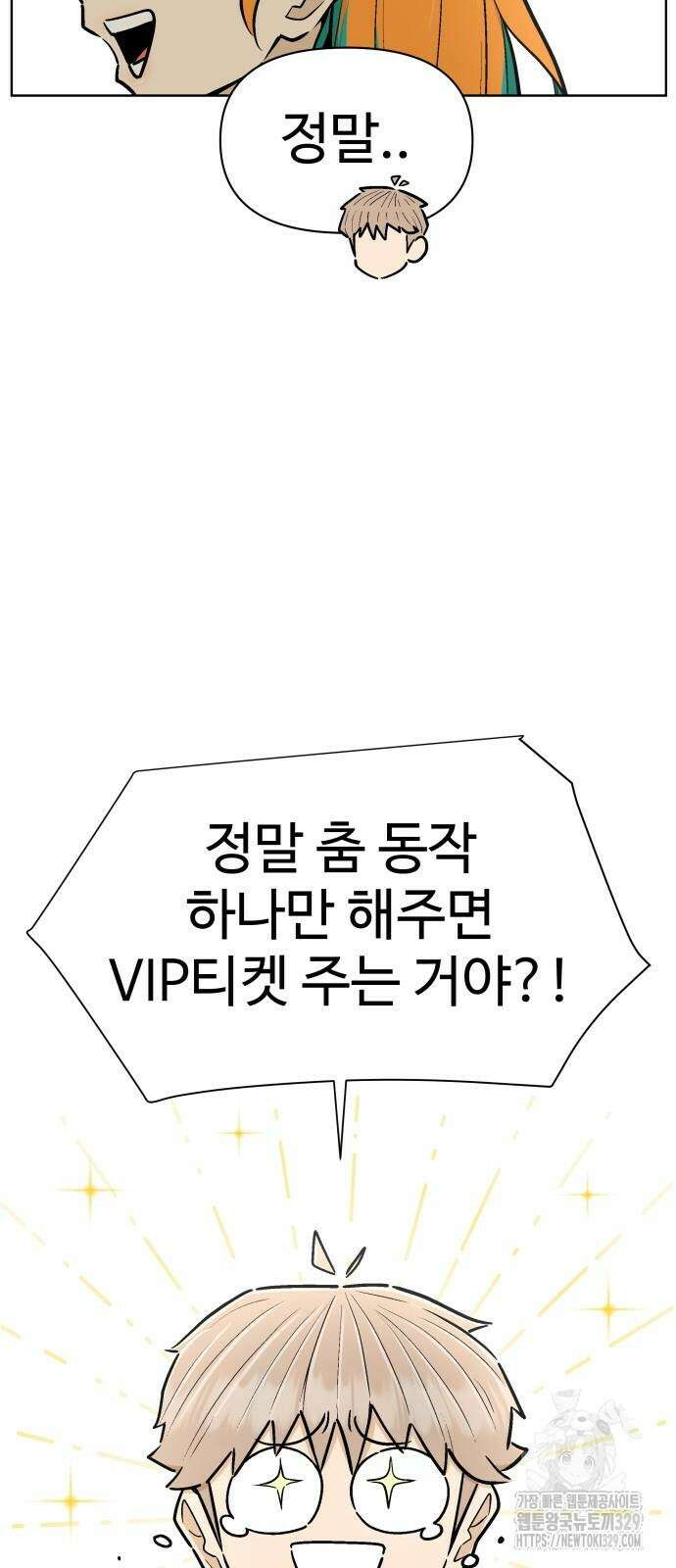 스쿨 오브 스트릿 4화 9