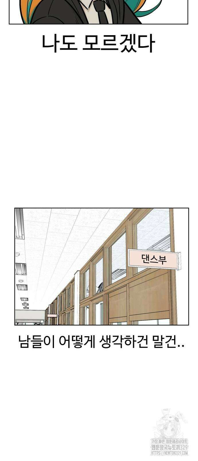 스쿨 오브 스트릿 4화 13