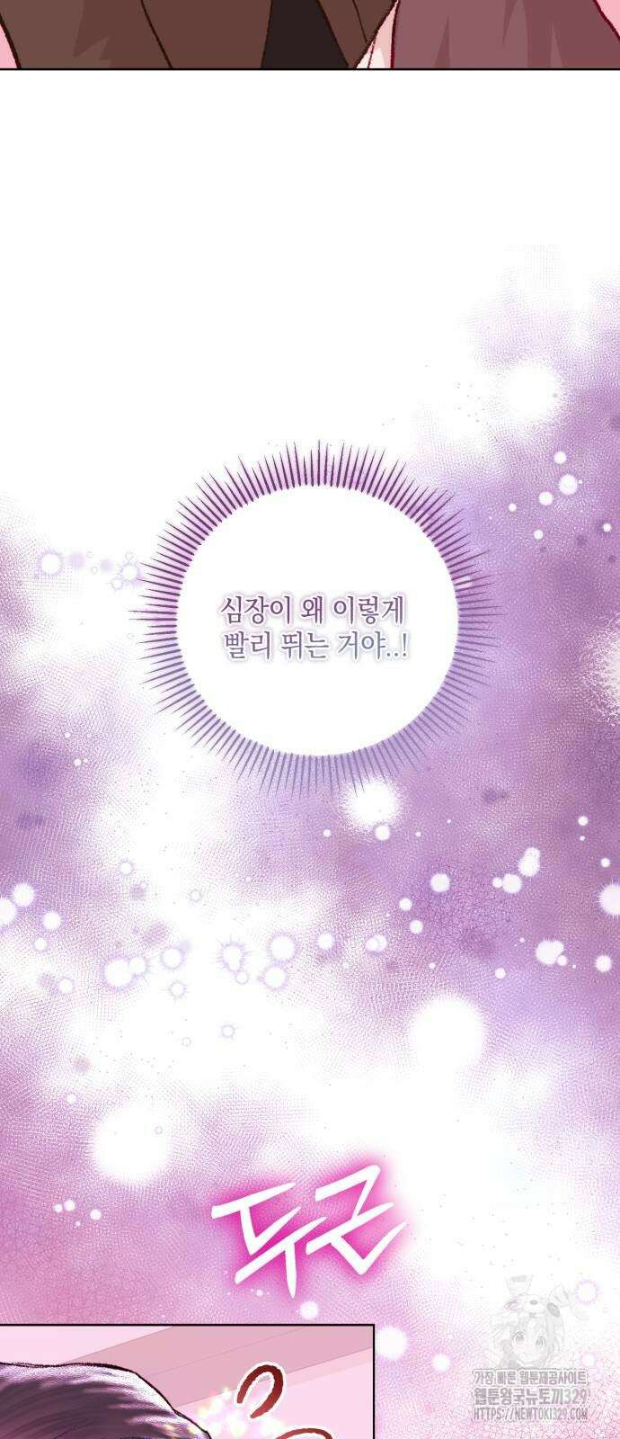 마이 데몬 22화 9