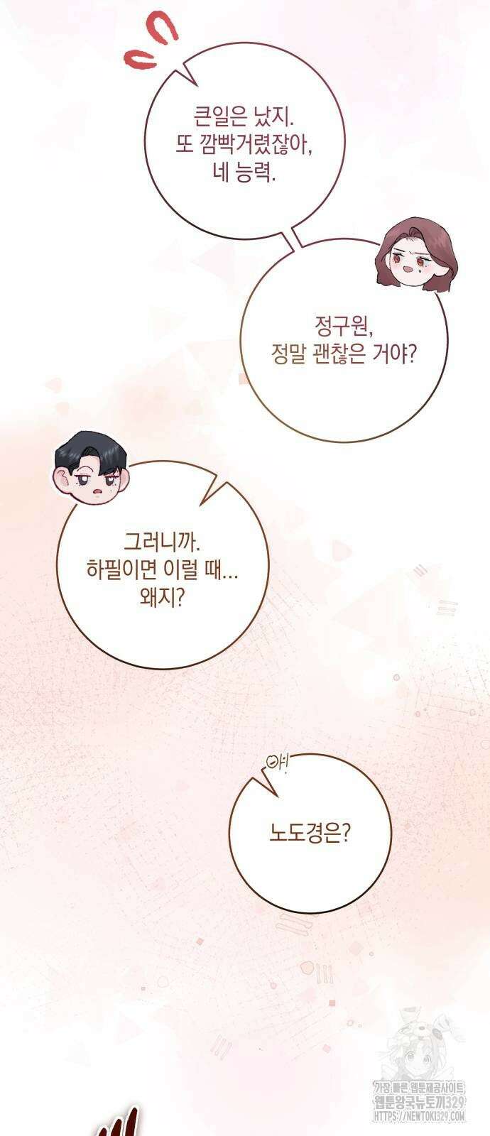 마이 데몬 22화 12
