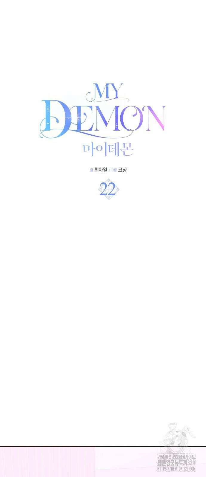 마이 데몬 22화 14