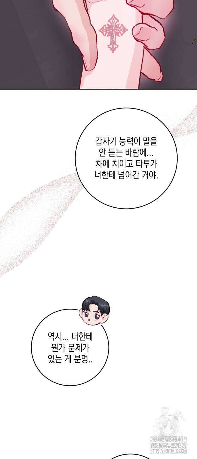 마이 데몬 22화 18