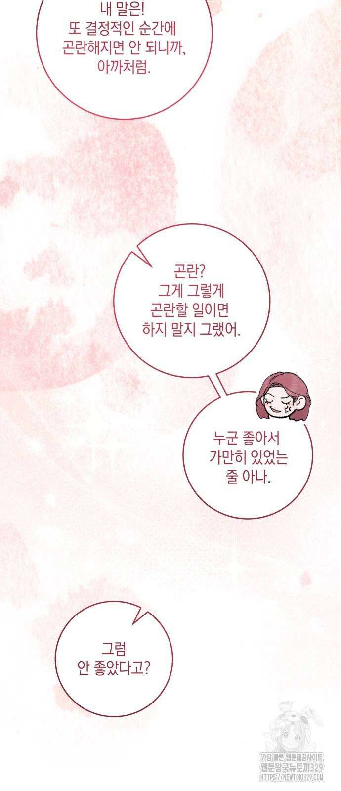 마이 데몬 22화 20