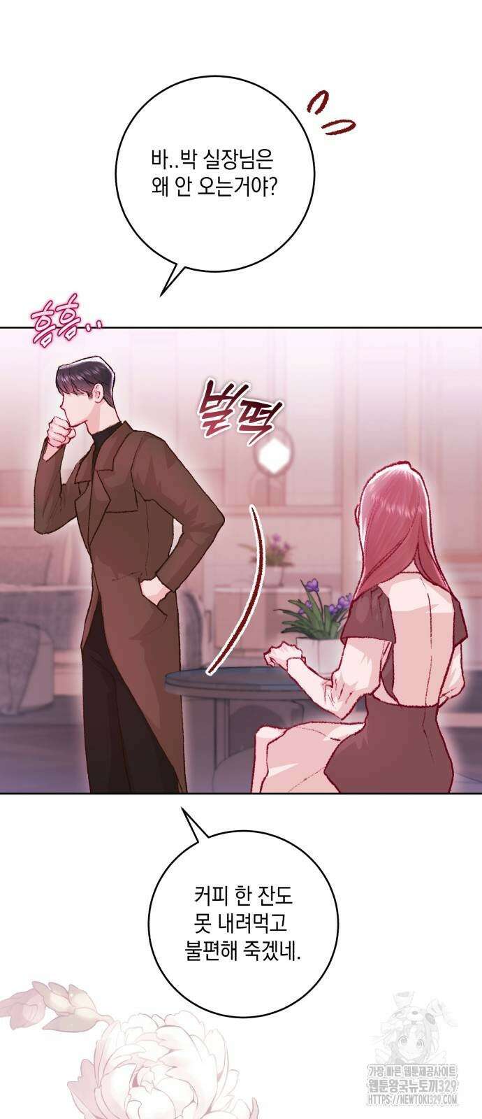 마이 데몬 22화 23