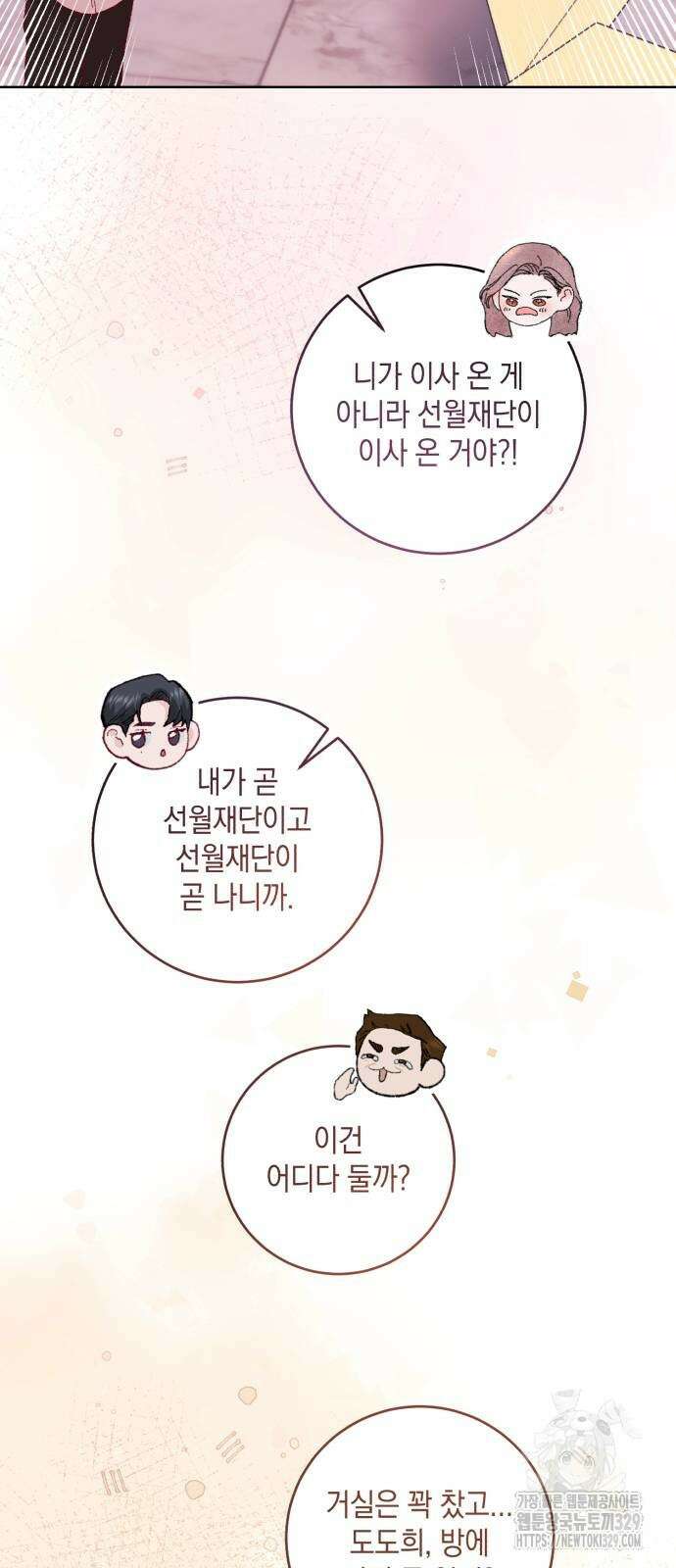 마이 데몬 22화 33