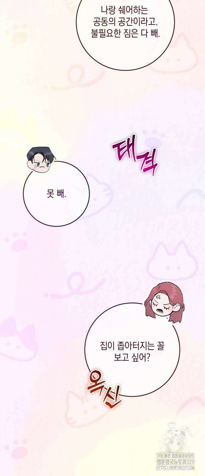 마이 데몬 22화 37