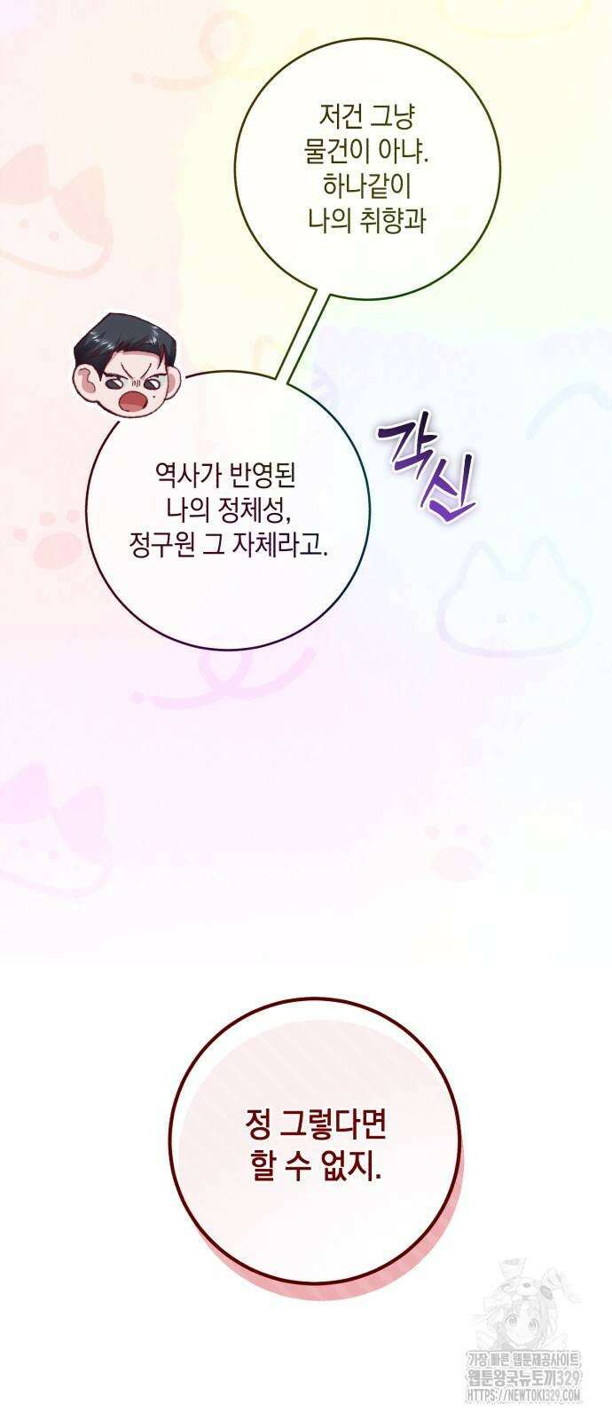 마이 데몬 22화 38