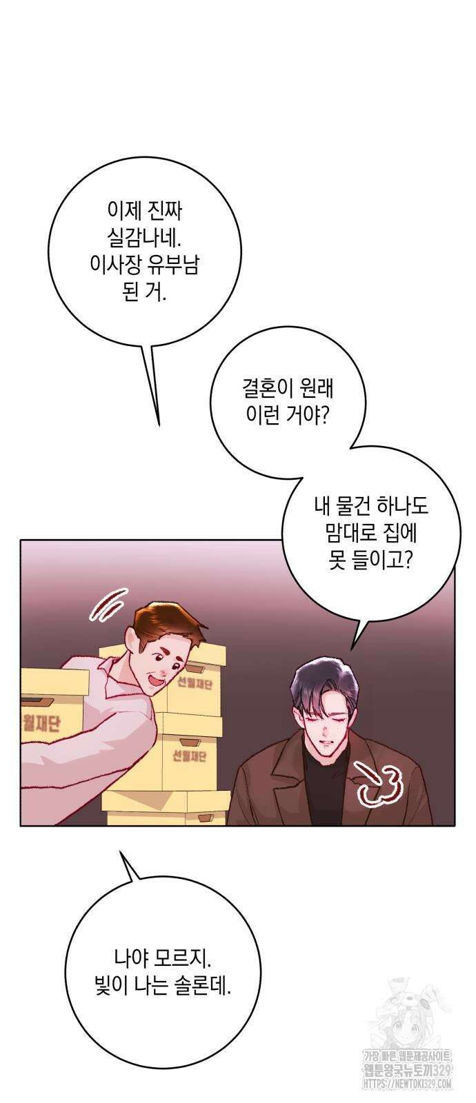 마이 데몬 22화 42