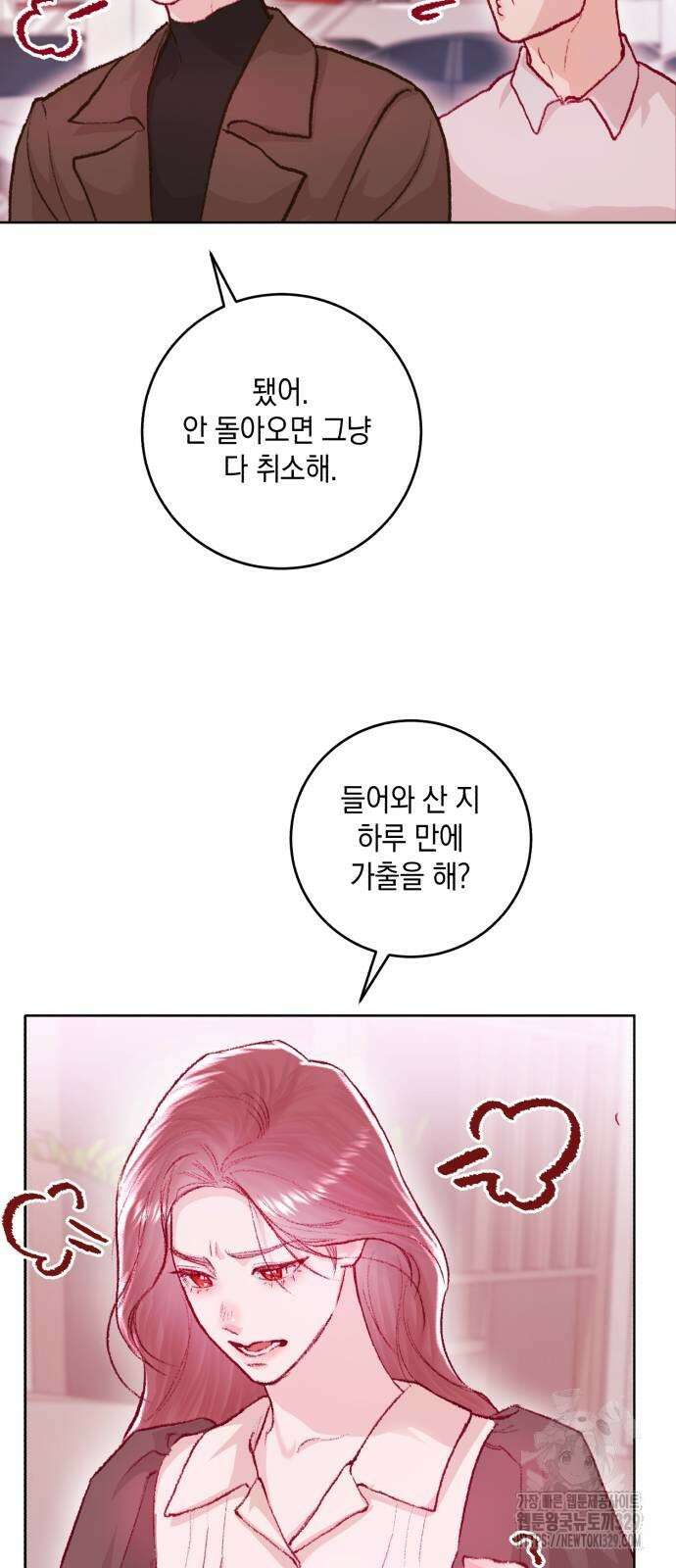 마이 데몬 22화 53