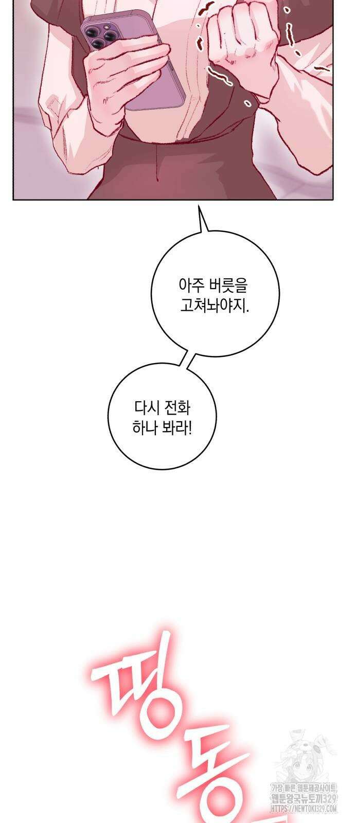 마이 데몬 22화 54