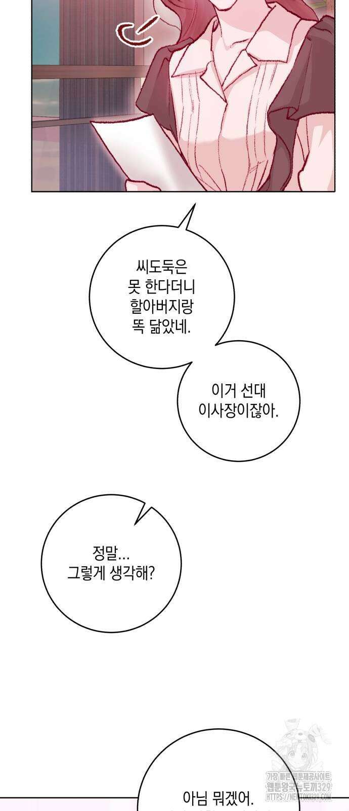 마이 데몬 22화 64