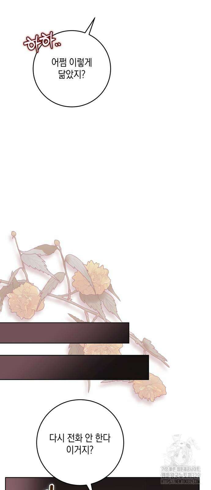 마이 데몬 22화 66