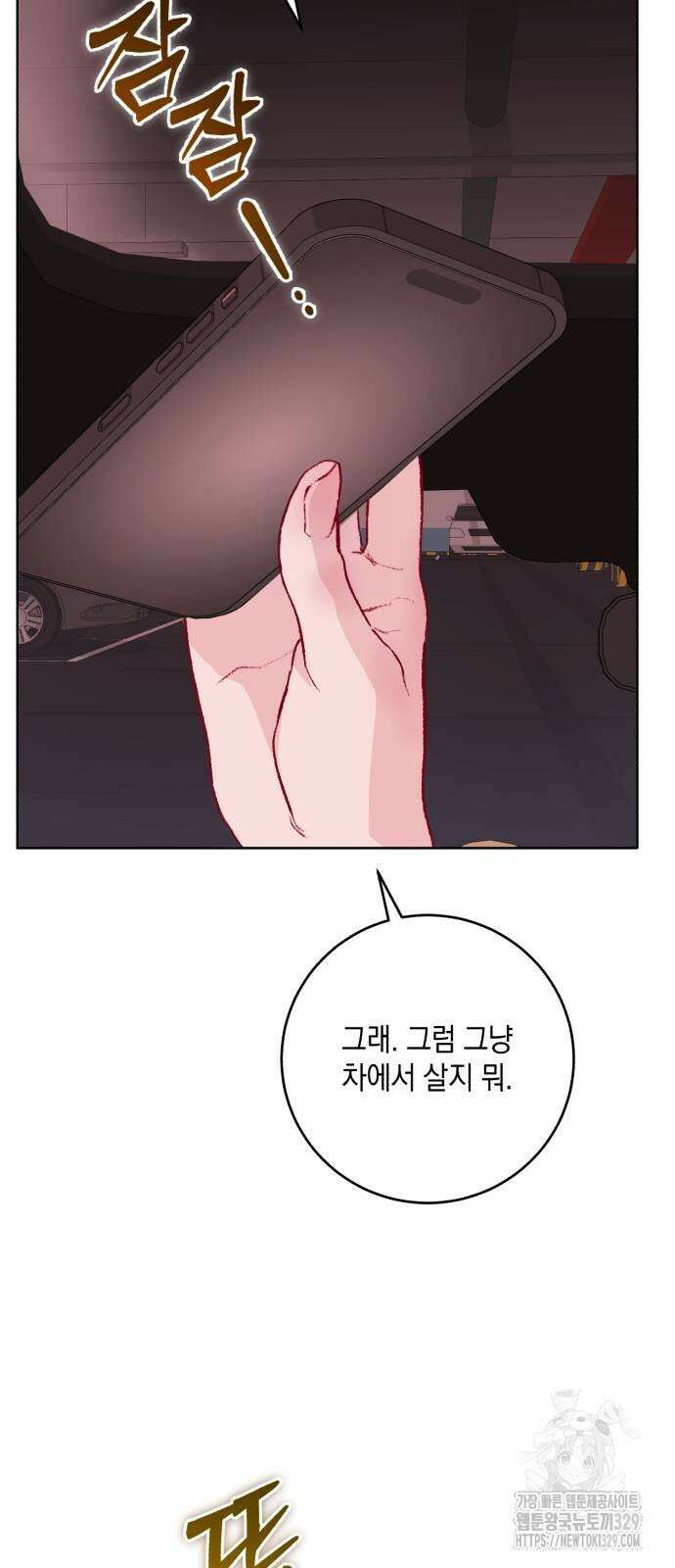 마이 데몬 22화 67