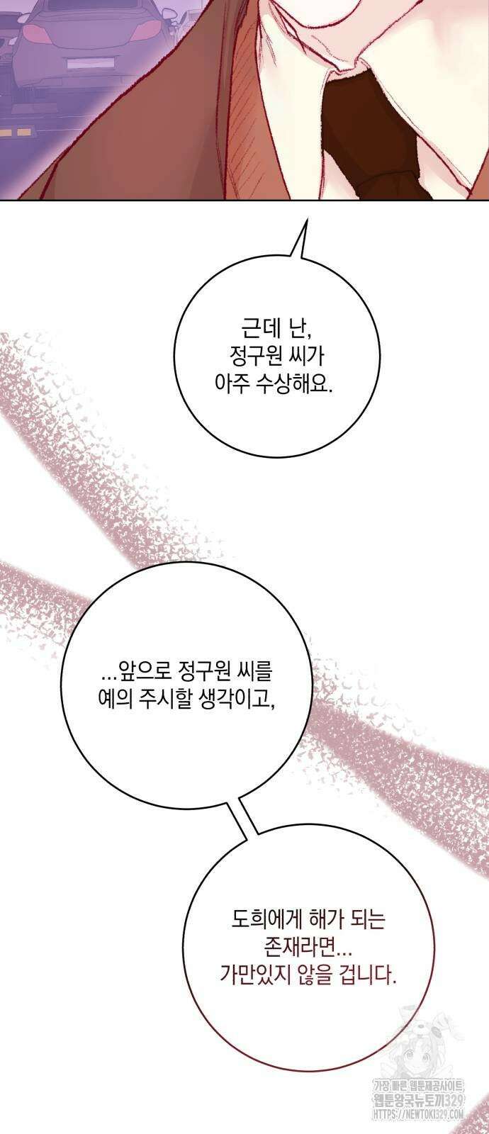 마이 데몬 22화 70