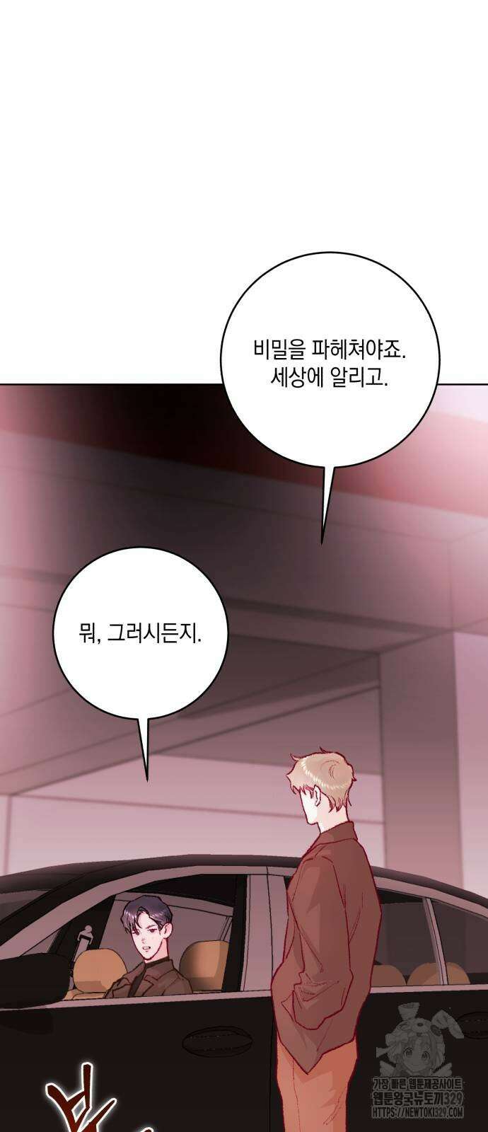 마이 데몬 22화 72