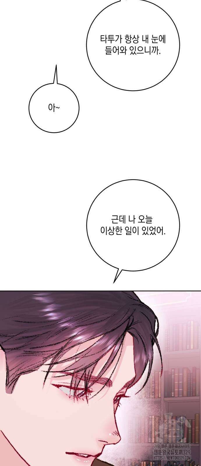 마이 데몬 22화 82