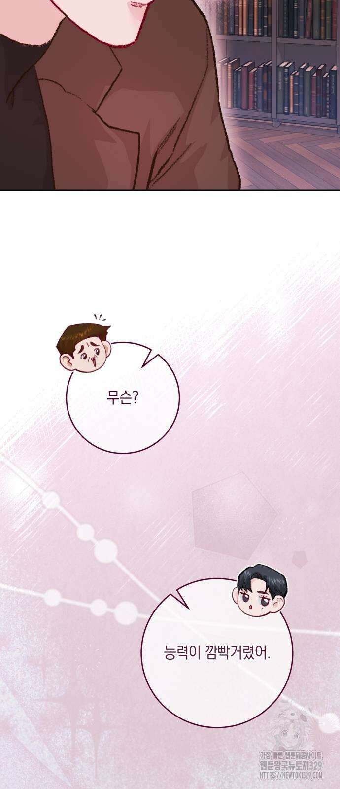 마이 데몬 22화 83