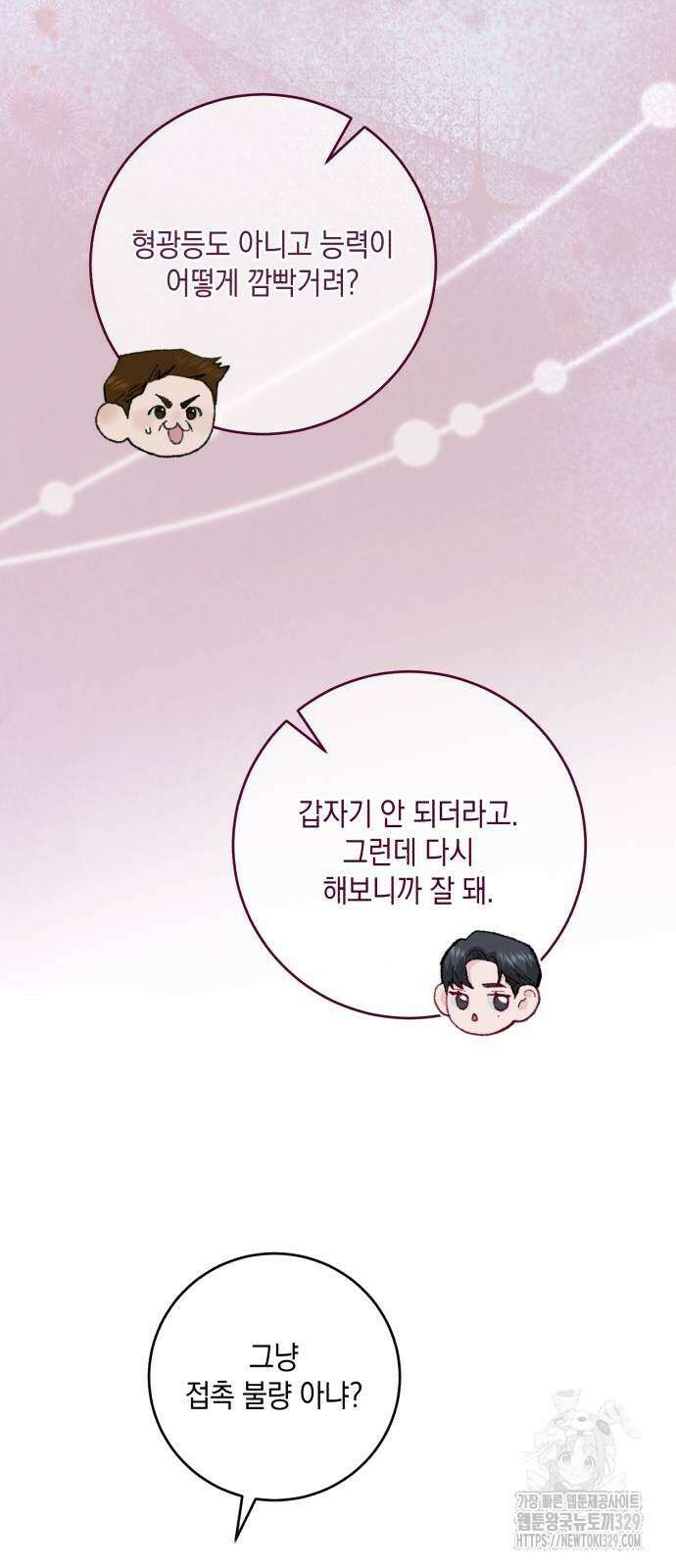 마이 데몬 22화 84