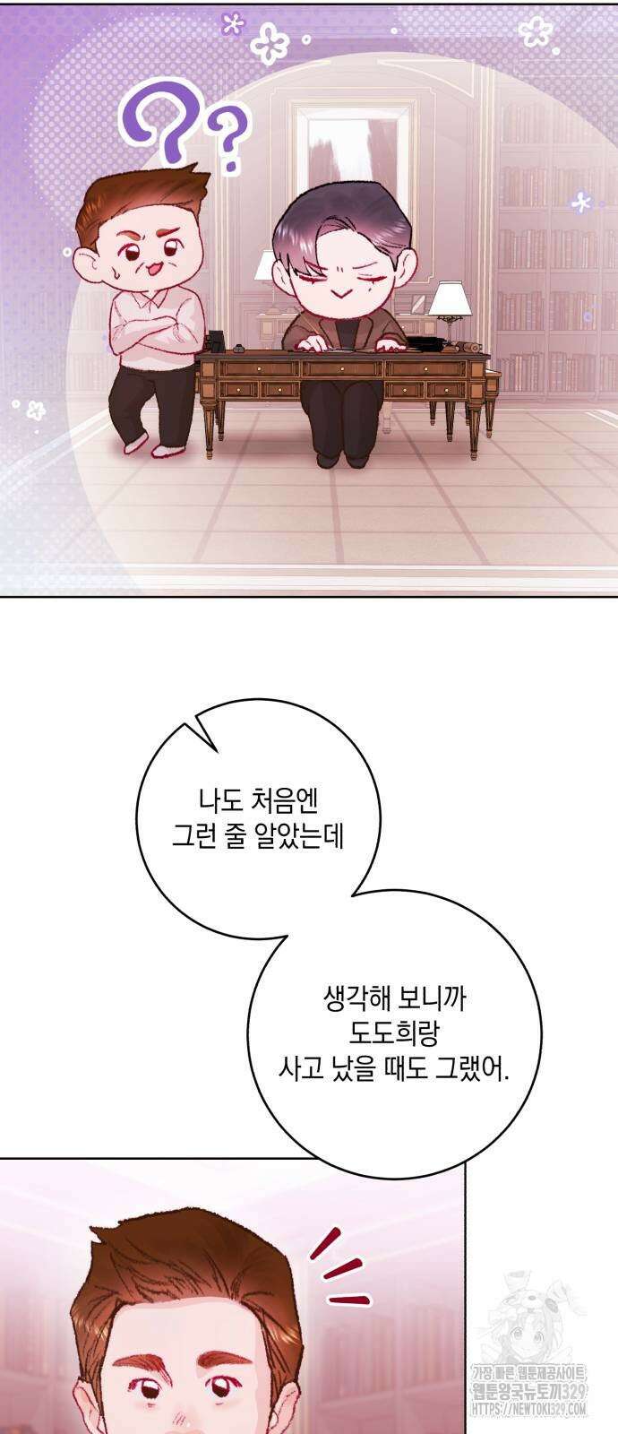 마이 데몬 22화 85