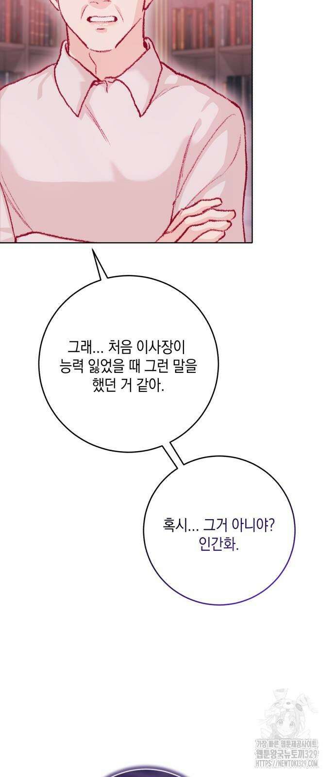 마이 데몬 22화 86