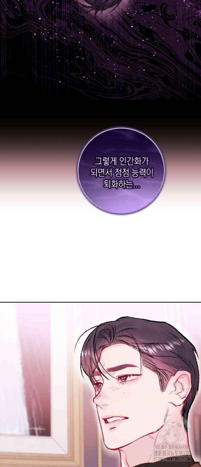 마이 데몬 22화 89