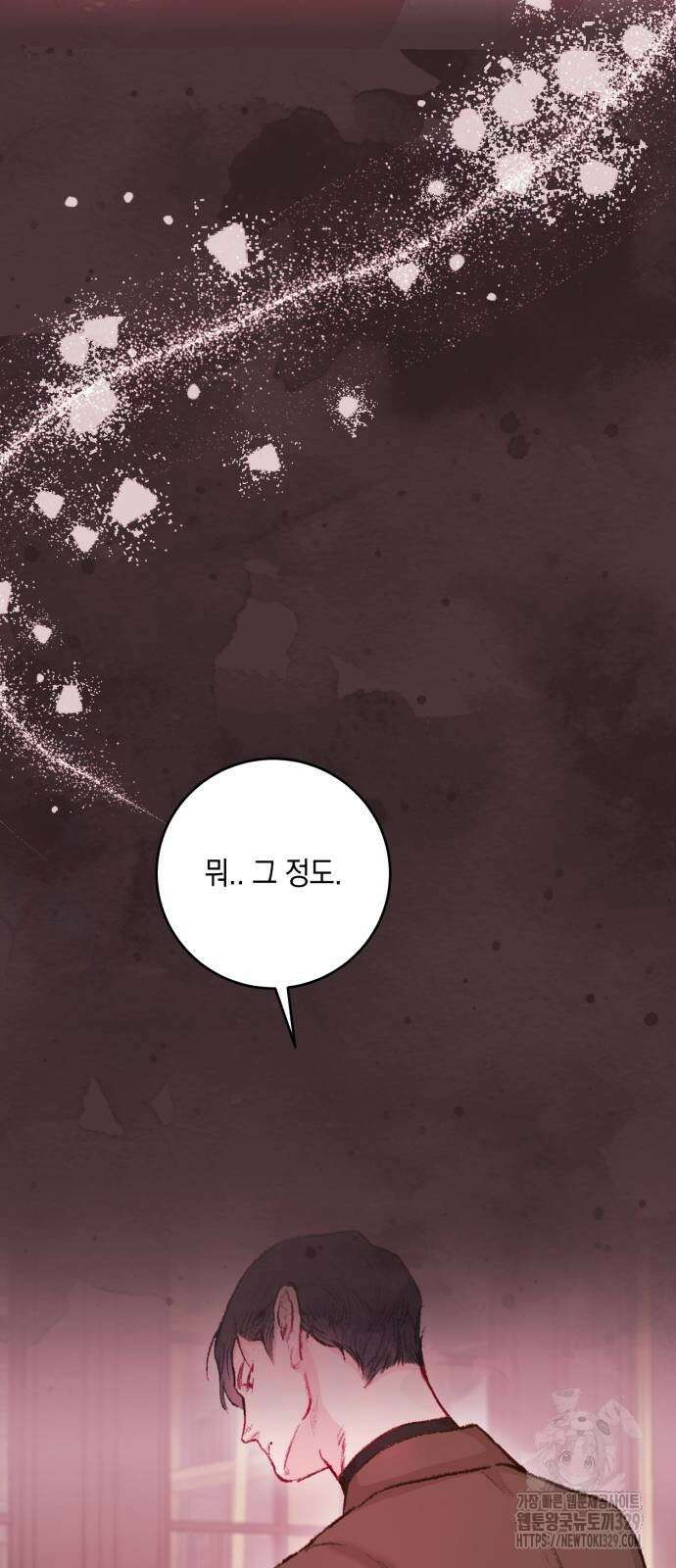 마이 데몬 22화 93