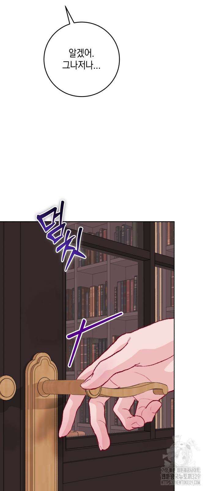 마이 데몬 22화 96