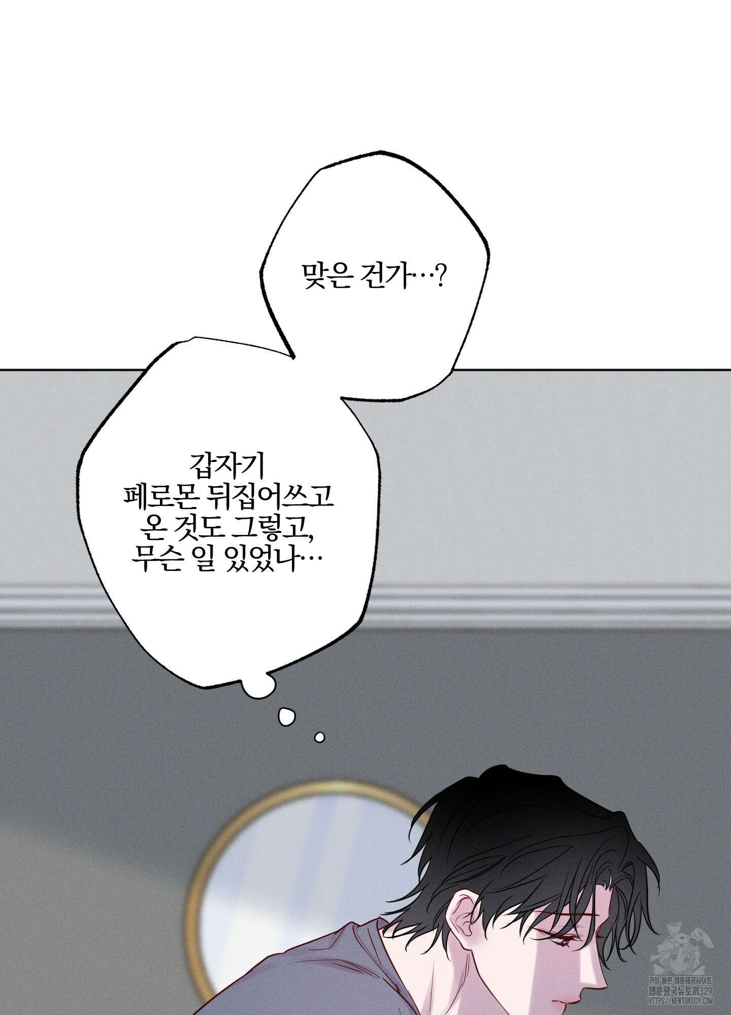 파도의 해안 18화 7