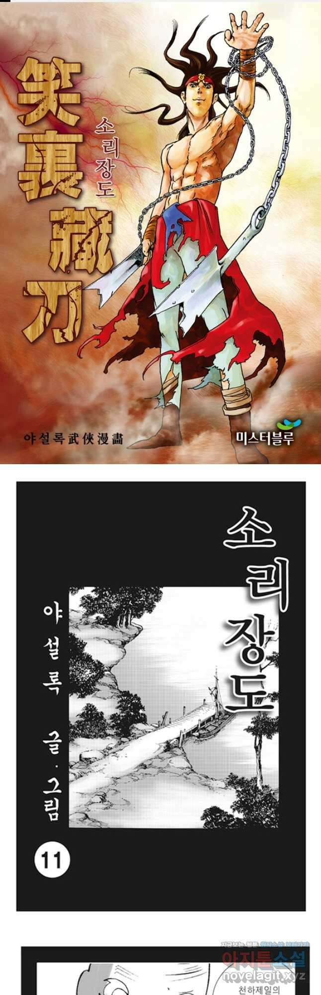 야설록 제왕군림 컬렉션 소리장도 22화 1