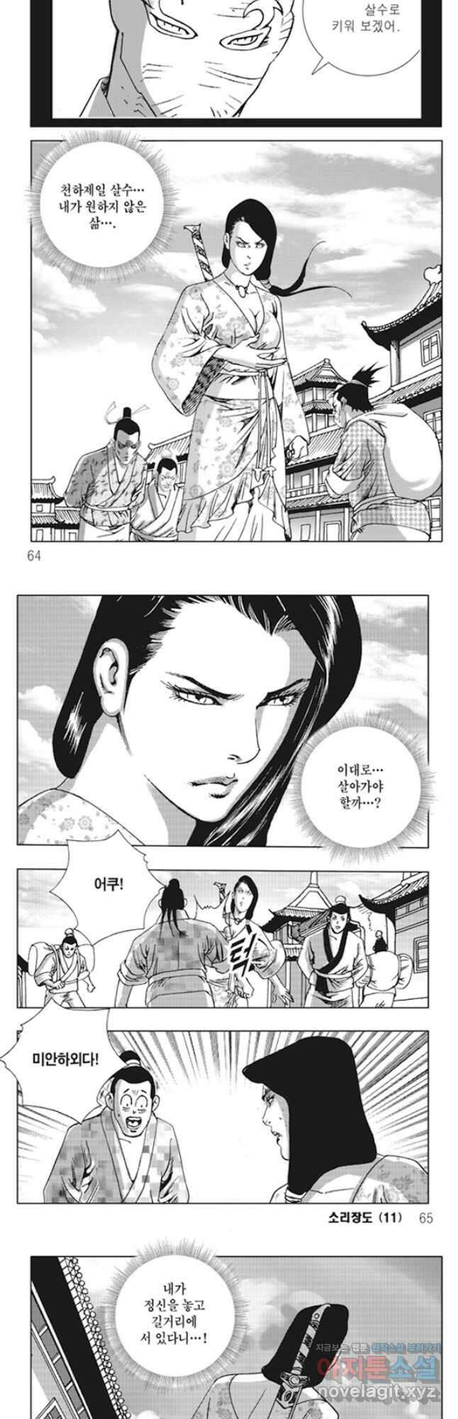 야설록 제왕군림 컬렉션 소리장도 22화 2