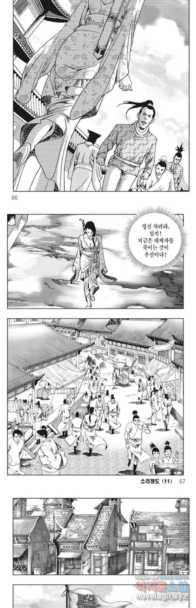 야설록 제왕군림 컬렉션 소리장도 22화 3