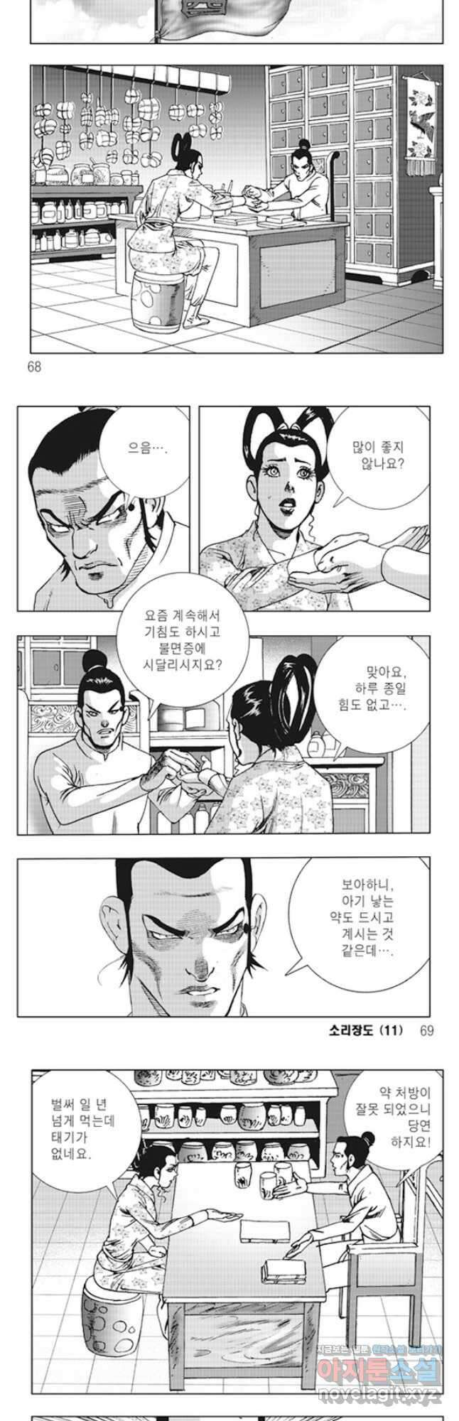 야설록 제왕군림 컬렉션 소리장도 22화 4