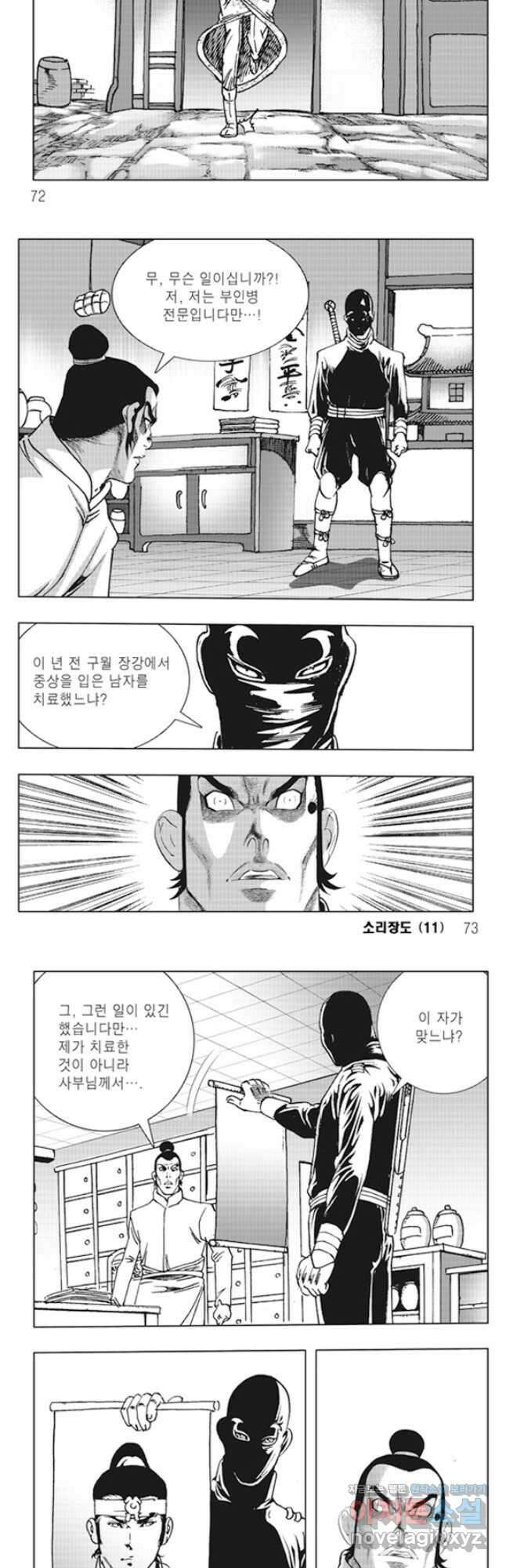야설록 제왕군림 컬렉션 소리장도 22화 6