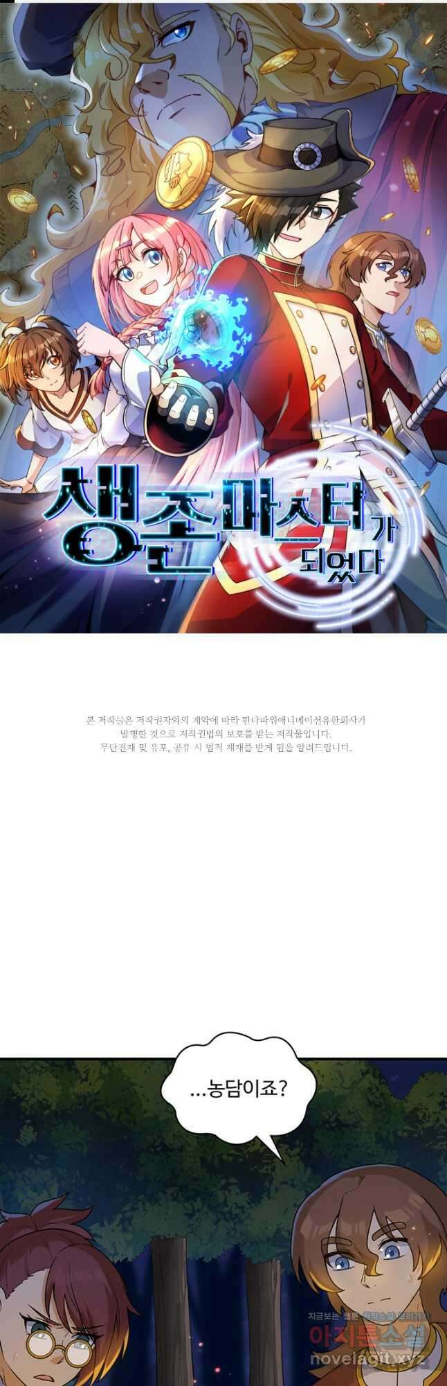 생존 마스터가 되었다 278화 1