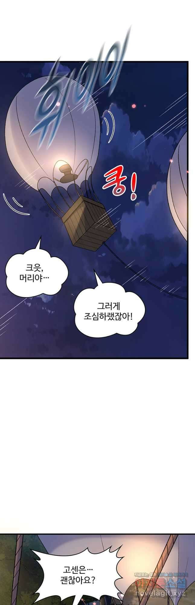 생존 마스터가 되었다 278화 10