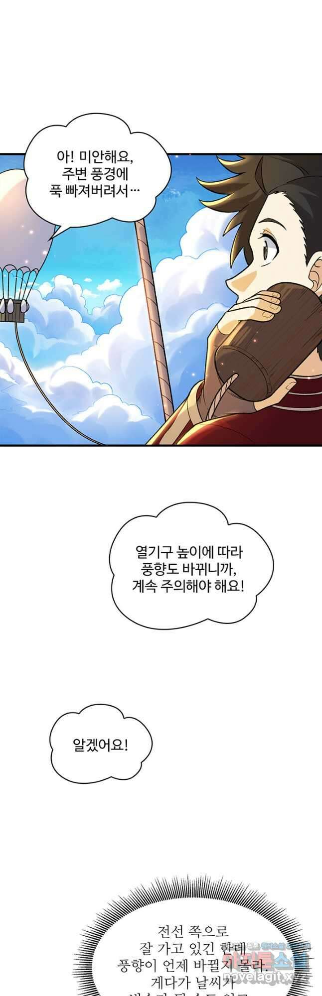 생존 마스터가 되었다 278화 17