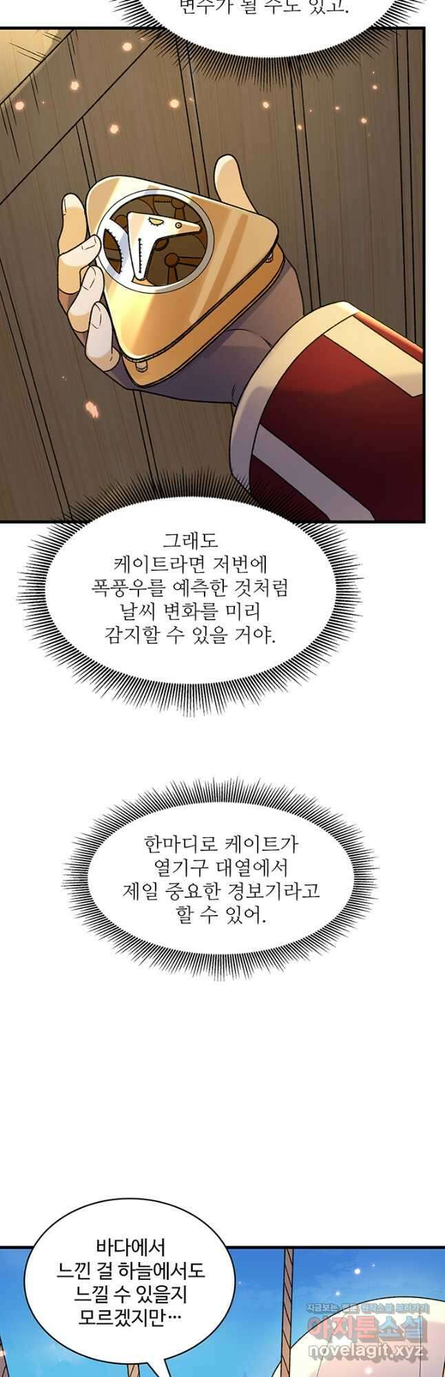 생존 마스터가 되었다 278화 18
