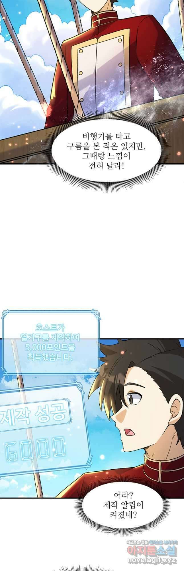 생존 마스터가 되었다 278화 24