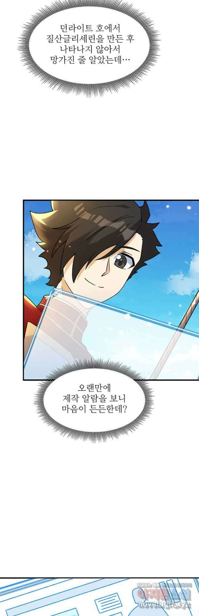 생존 마스터가 되었다 278화 25