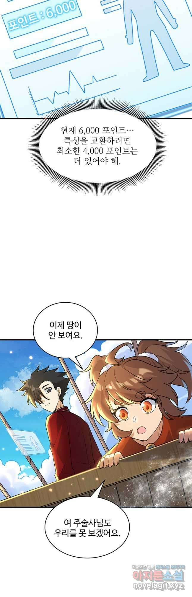 생존 마스터가 되었다 278화 26