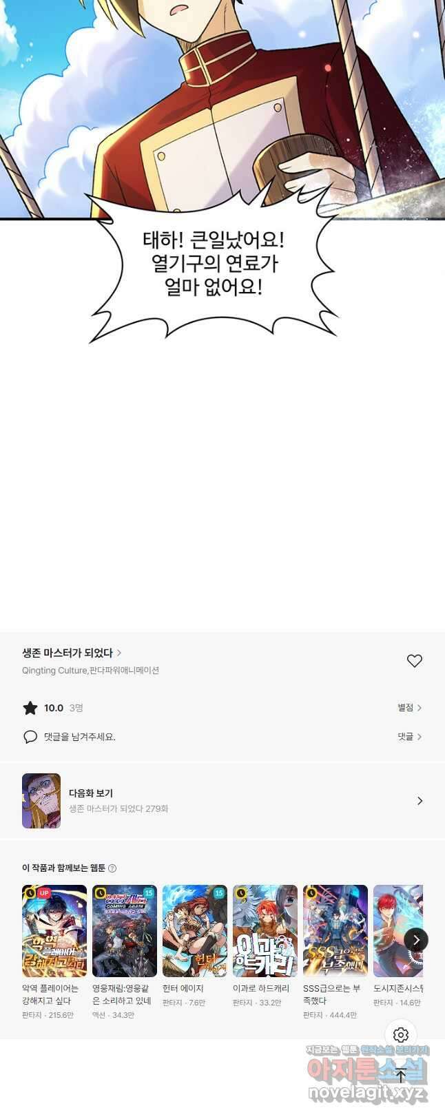 생존 마스터가 되었다 278화 28
