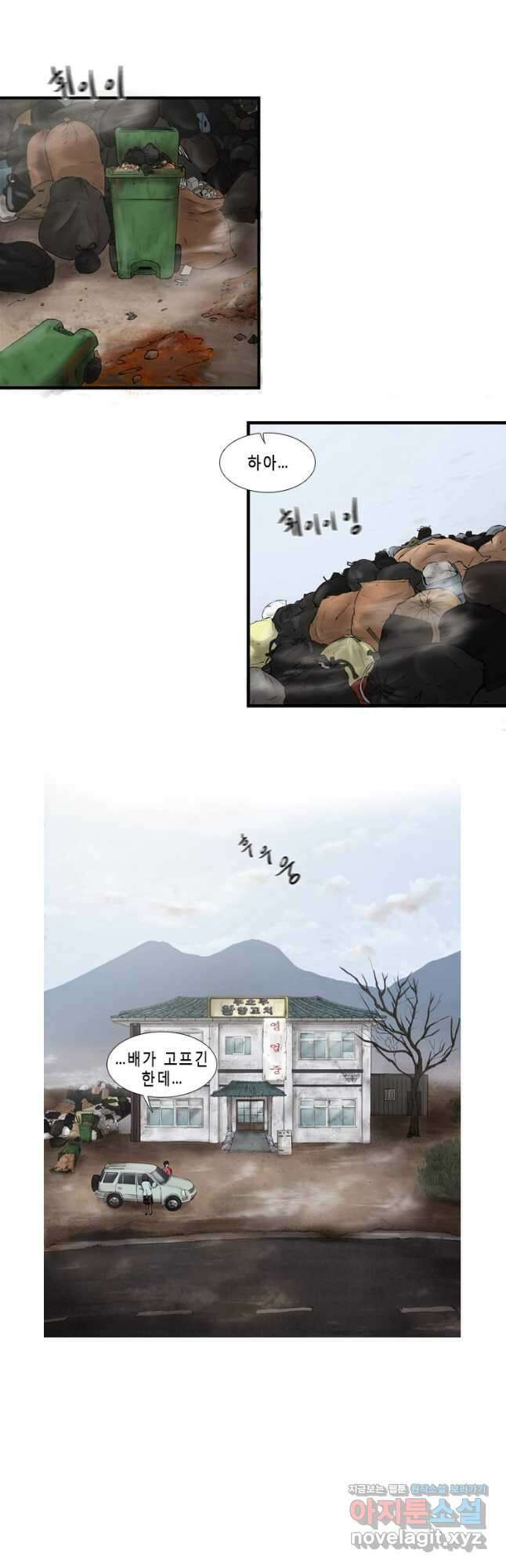 쓸개 1화 2