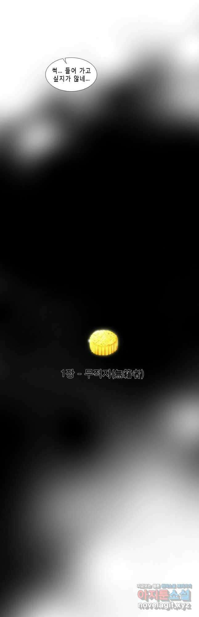 쓸개 1화 3